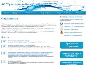 Тулагорводоканал