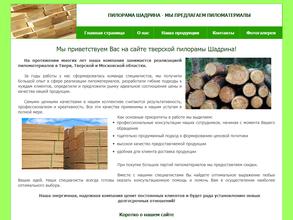 Пилорама Шадрина