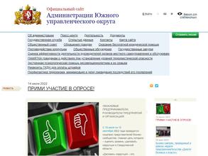 Администрация Южного управленческого округа