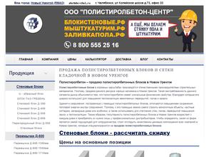 Полистиролбетон-центр