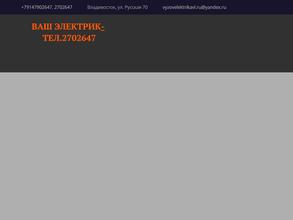 Ваш электрик