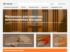 Топлайн-Урал