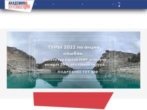 Академия путешествий