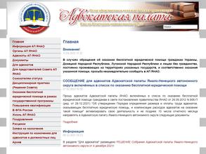 Адвокатская палата Ямало-Ненецкого автономного округа