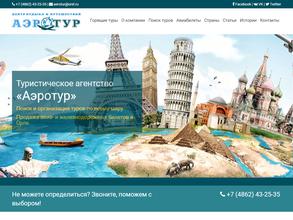 Аэротур