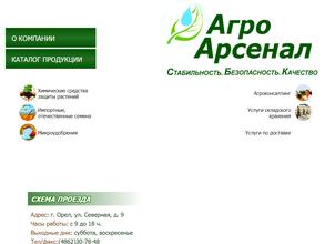 Агро-арсенал