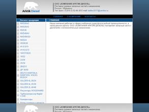 Артик дизель