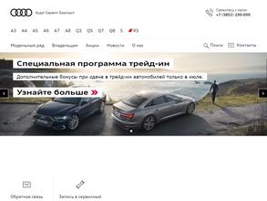 Ауди сервис Барнаул