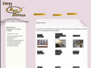 Ажур-металл