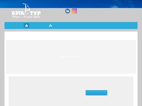Бэта Тур