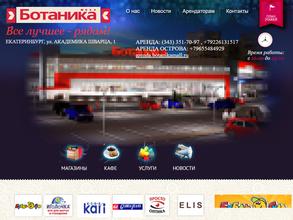 Ботаника Молл