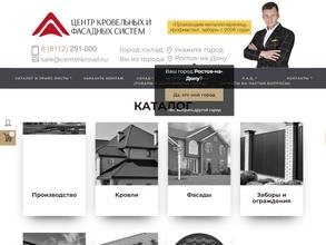 Центр кровельных и фасадных систем