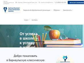 Барнаульская классическая школа