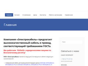 Электрокабель