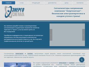 Энергосигнал