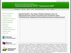 Приморская межобластная ветеринарная лаборатория