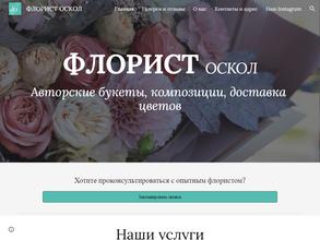 Флорист Оскол