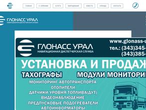 Глонасс Урал