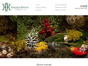 Золотая Артель