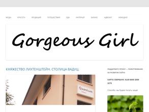 Горджиос герл