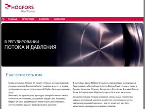 Урал-хёгфорс