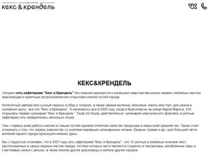 Кекс&крендель