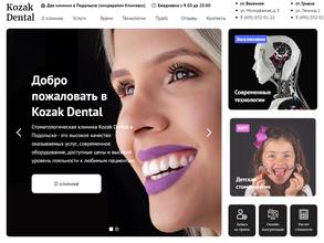 Козак-дентал