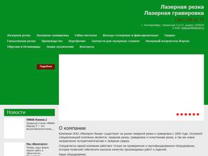 Мехпром-лазер