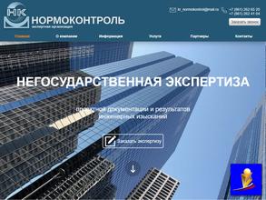 Нормоконтроль