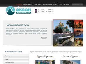 Океан путешествий