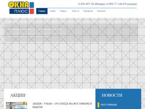 Окна плюс
