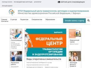 Федеральный центр травматологии, ортопедии и эндопротезирования