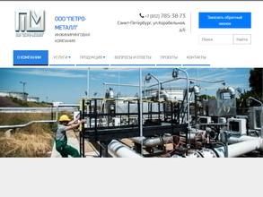 Петро-Металл