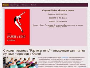 Разум и Тело