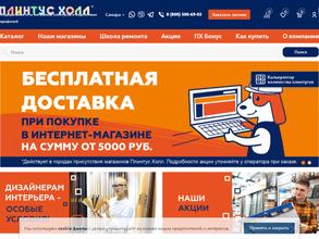 Плинтус Холл