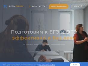Школа Примус
