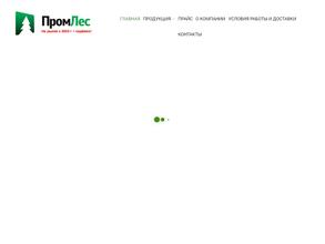 ПромЛес