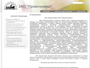 Промтехмаш