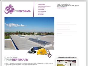 Промвертикаль