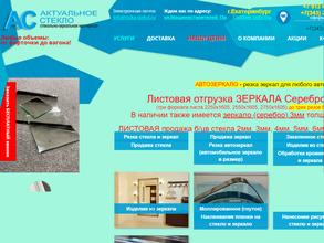 Актуальное стекло