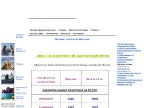 Самарский магазин путешествий