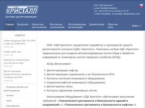 Системы диспетчерского контроля кристалл