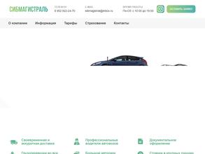 СИБМАГИСТРАЛЬ