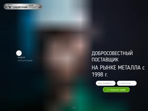 Сибирский проект