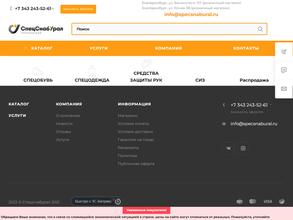 СпецСнабУрал