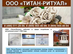 Ритуальная служба