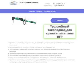 КранРемОснастка