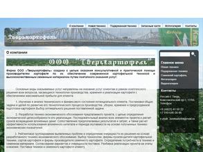 Тверькартофель