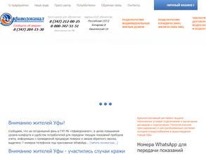 Уфаводоканал