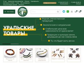 Урал-минерал